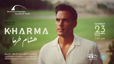 هشام خرما يحيي حفلا في مكتبة الإسكندرية 23 نوفمبر 
