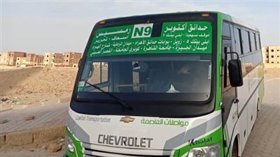 مواصلات العاصمة N99.. الحل السريع والموفر للتنقل بين حدائق أكتوبر والقاهرة
