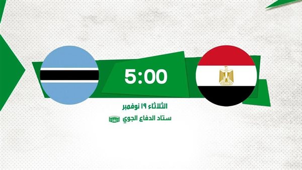 مباراة منتخب مصر