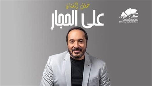 علي الحجار
