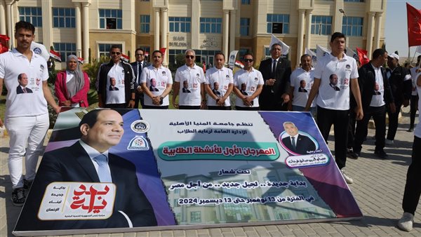 جامعة المنيا