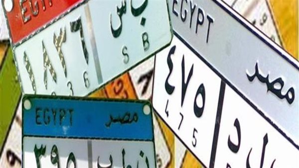 لوحات مرور مميزة