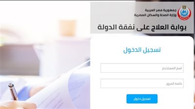 مدته وخطوات التسجيل إلكترونيًا.. تفاصيل خدمة العلاج على نفقة الدولة