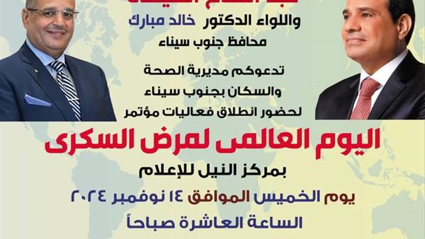 فعاليات اليوم العالمي