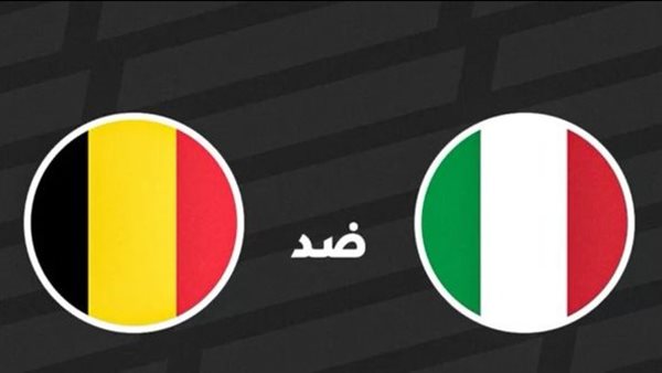 بلجيكا وإيطاليا