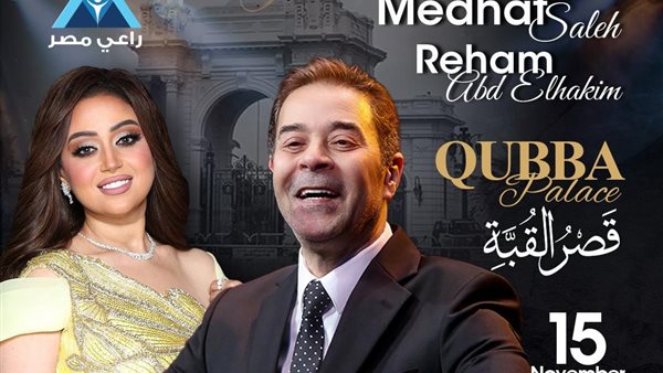 حفل راعي مصر بقصر