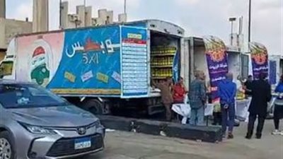 تخفيضات تصل لـ50%.. افتتاح سوق اليوم الواحد لتوفير السلع الغذائية| بث مباشر