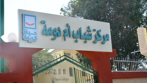 مركز شباب قرية أم