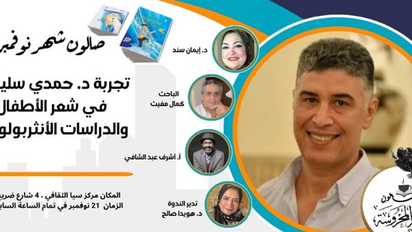 صالون مصر المحروسة