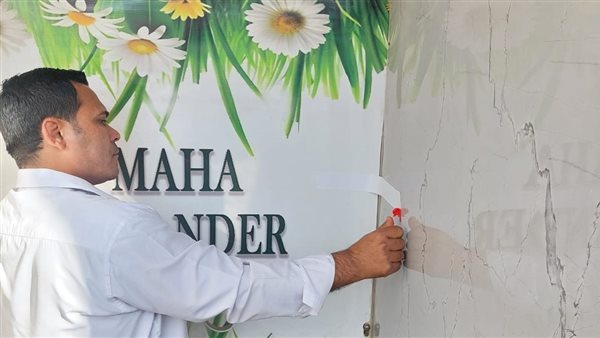 غلق وتشميع كوافير