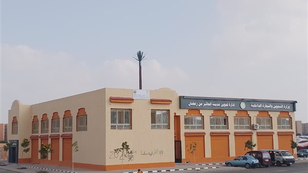 محلات مدينة العاشر