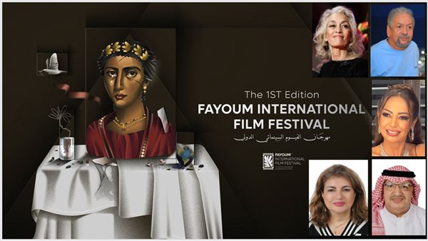 مهرجان الفيوم السينمائي