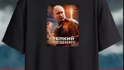 الرجل الذي لا يُكسر.. متجر شهير يطرح قميصا عليه صورة بوتين وصاروخ أوريشنيك