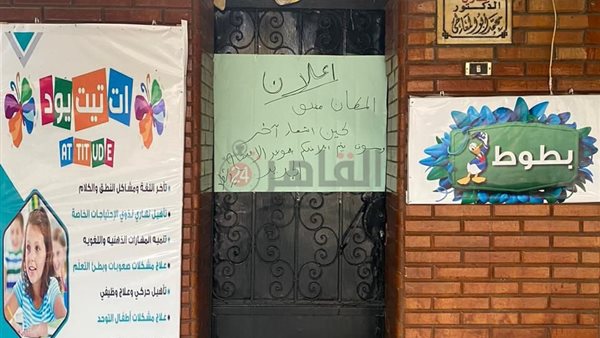 قرار بغلق الحضانة