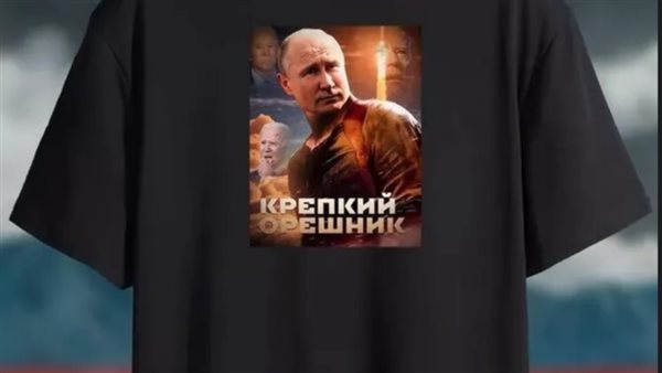 القميص الذي يحمل