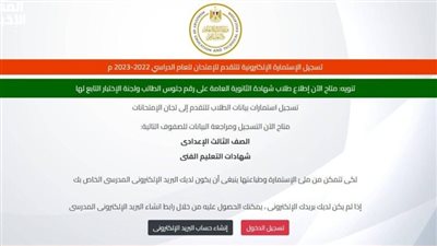 تسجيل استمارة الصف الثالث الإعدادي 2024 جميع المحافظات.. رابط وخطوات التقديم كاملة