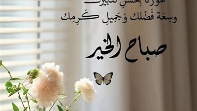 30 دعاء جميل في الصباح.. تعرف على فضل الدعاء مع شروق الشمس