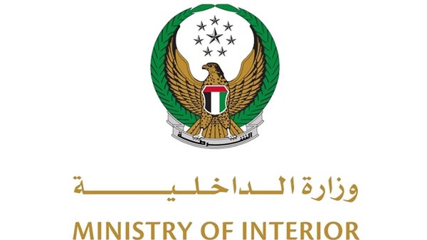 الداخلية الإماراتية