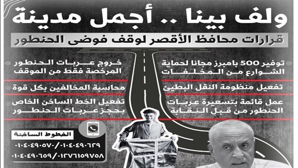 الحنطور في الأقصر