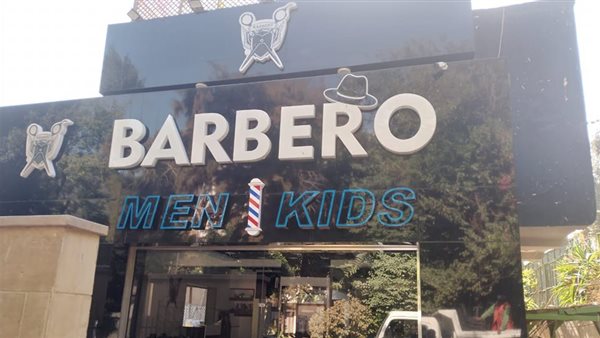 غلق وتشميع كوافير