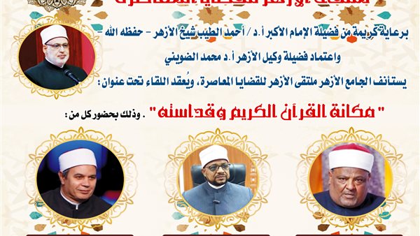 الجامع الأزهر