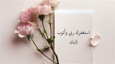 فضل سيد الاستغفار.. 36 كلمة تحمل 10 فوائد تغير أحوالك كلها