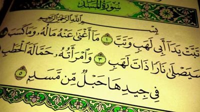 تفسير سورة المسد وأهم مقاصدها.. وعيد بالنار لعم النبي ﷺ لهذا السبب