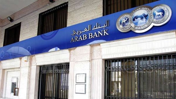 البنك العربي