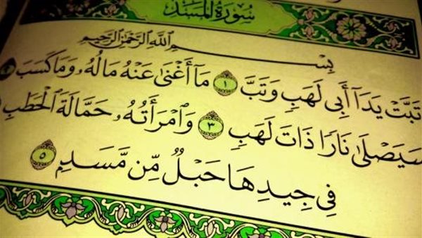 تفسير سورة المسد