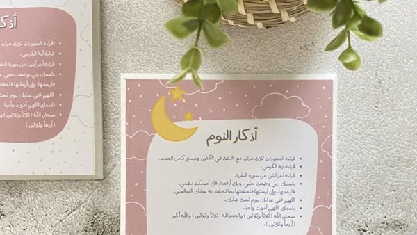 أدعية قبل النوم 