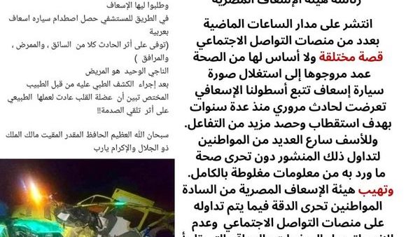 هيئة الإسعاف