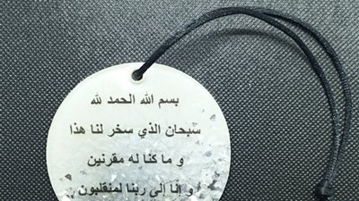 دعاء الركوب هل هو للسفر فقط؟.. أمر هام لكل مالك سيارة 