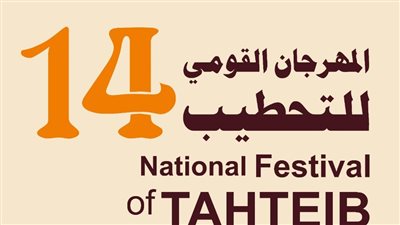 الخميس المقبل.. وزارة الثقافة تطلق المهرجان القومي للتحطيب في دورته 14 بالأقصر