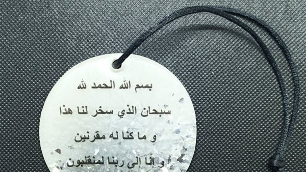 دعاء الركوب