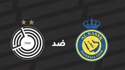 التشكيل الرسمي لمباراة النصر والسد في دوري أبطال آسيا للنخبة