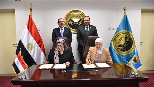 وزارة الصحة وهيئة