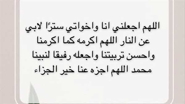 دعاء للوالد المتوفى