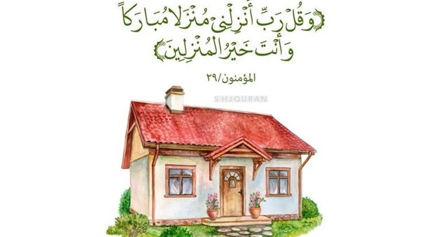 دعاء البيت الجديد