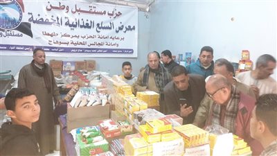 مستقبل وطن.. افتتاح معرض قرية «شطورة» لبيع السلع الغذائية بأسعار مخفضة في سوهاج | صور