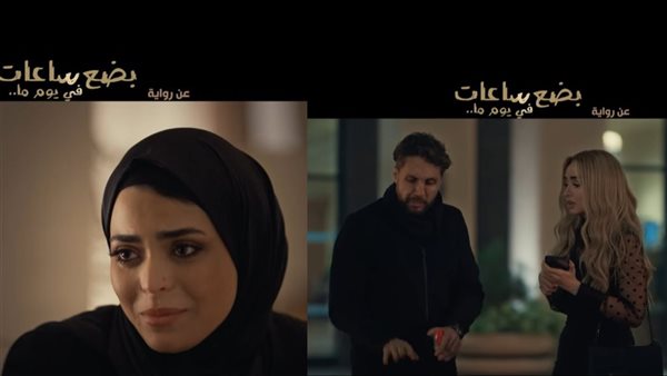 برومو فيلم بضع ساعات