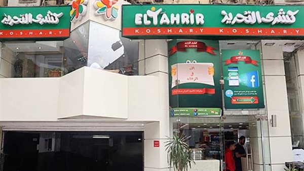 كشري التحرير بوسط