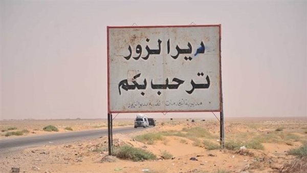 دير الزور 