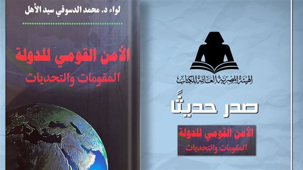 كتاب الأمن القومي