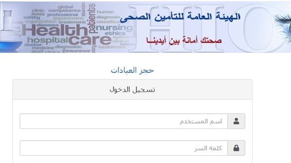 منظومة حجز عيادات