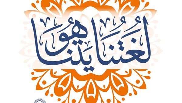 اليوم العالمي للغة