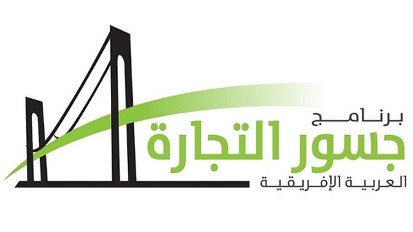 برنامج جسور التجارة