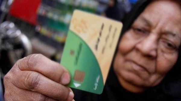 البطاقة التموينية