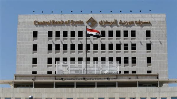 مصرف سوريا المركزي