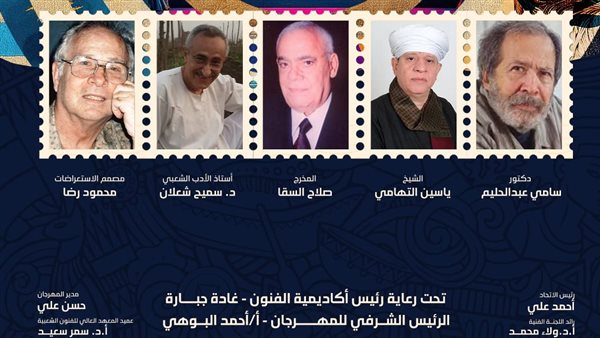 المكرمين في مهرجان