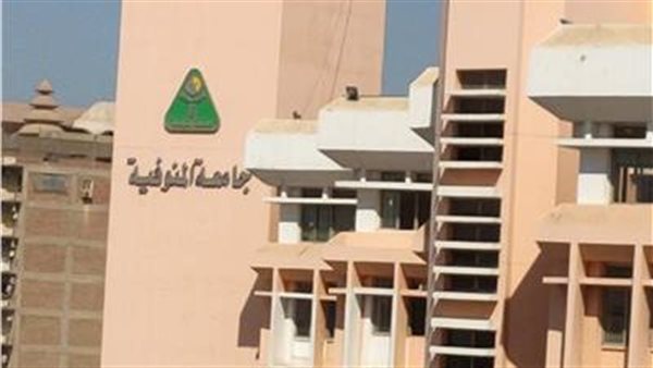 جامعة المنوفية
